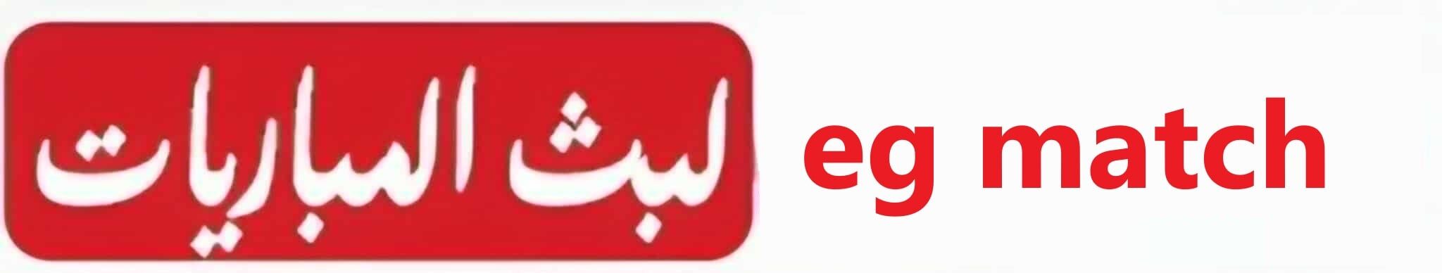 ايجي ماتش